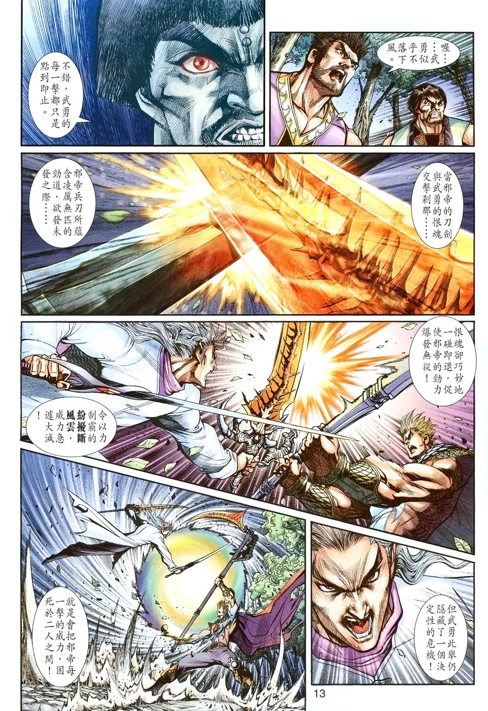 神兵前传I 第2卷 第11页