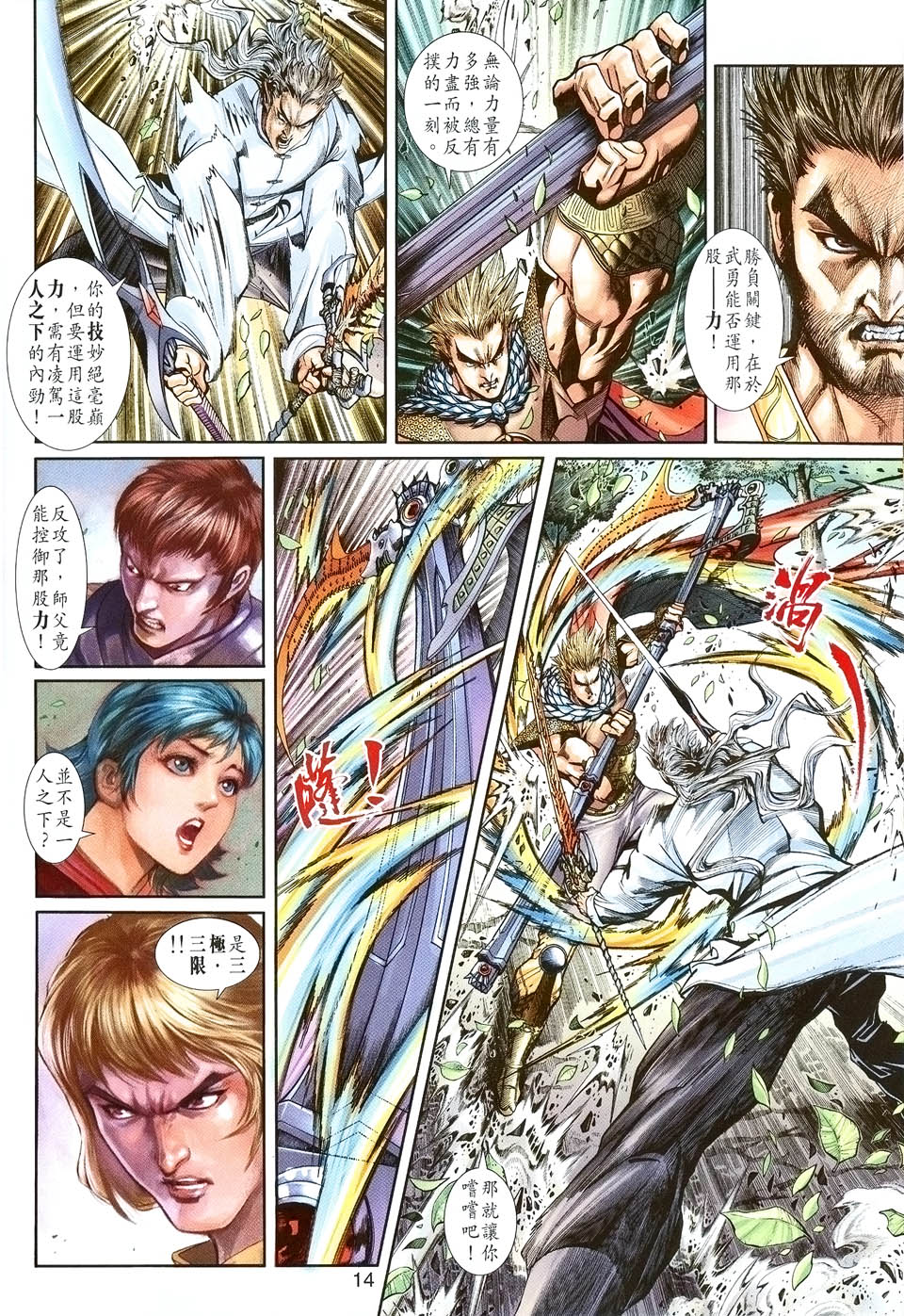 神兵前传I 第2卷 第12页