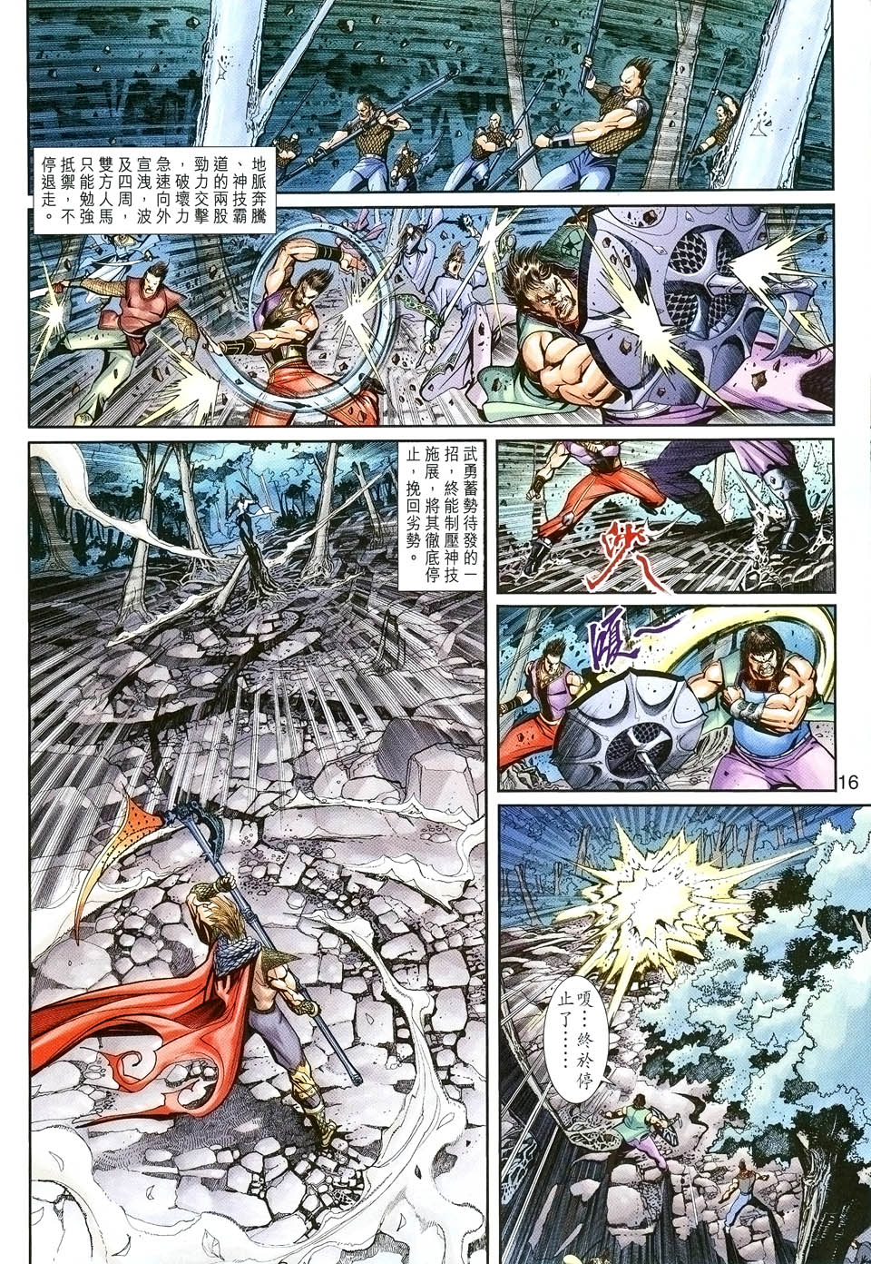 神兵前传I 第2卷 第14页