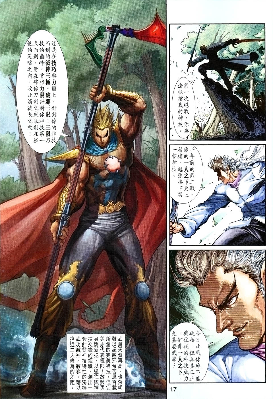 神兵前传I 第2卷 第15页