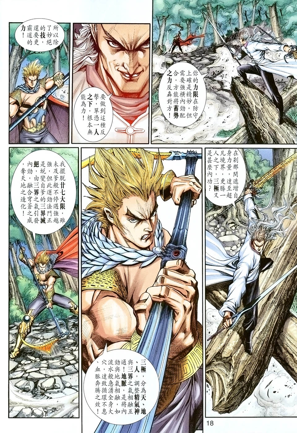 神兵前传I 第2卷 第16页