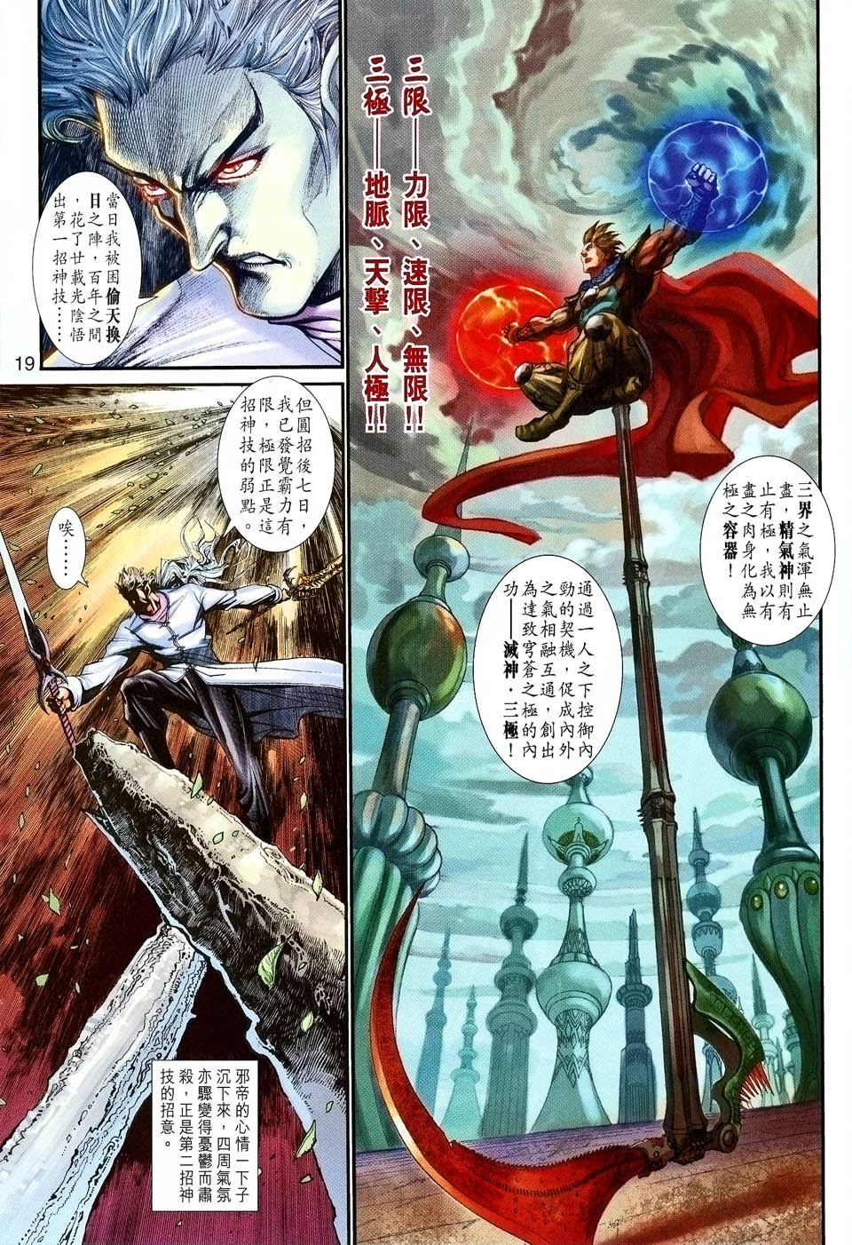 神兵前传I 第2卷 第17页