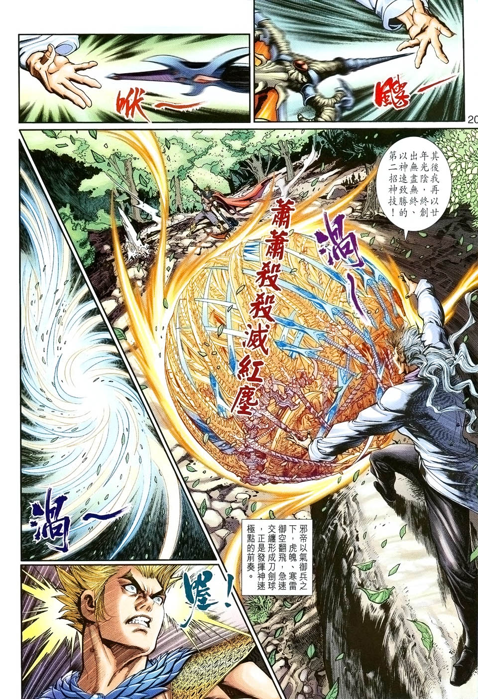 神兵前传I 第2卷 第18页