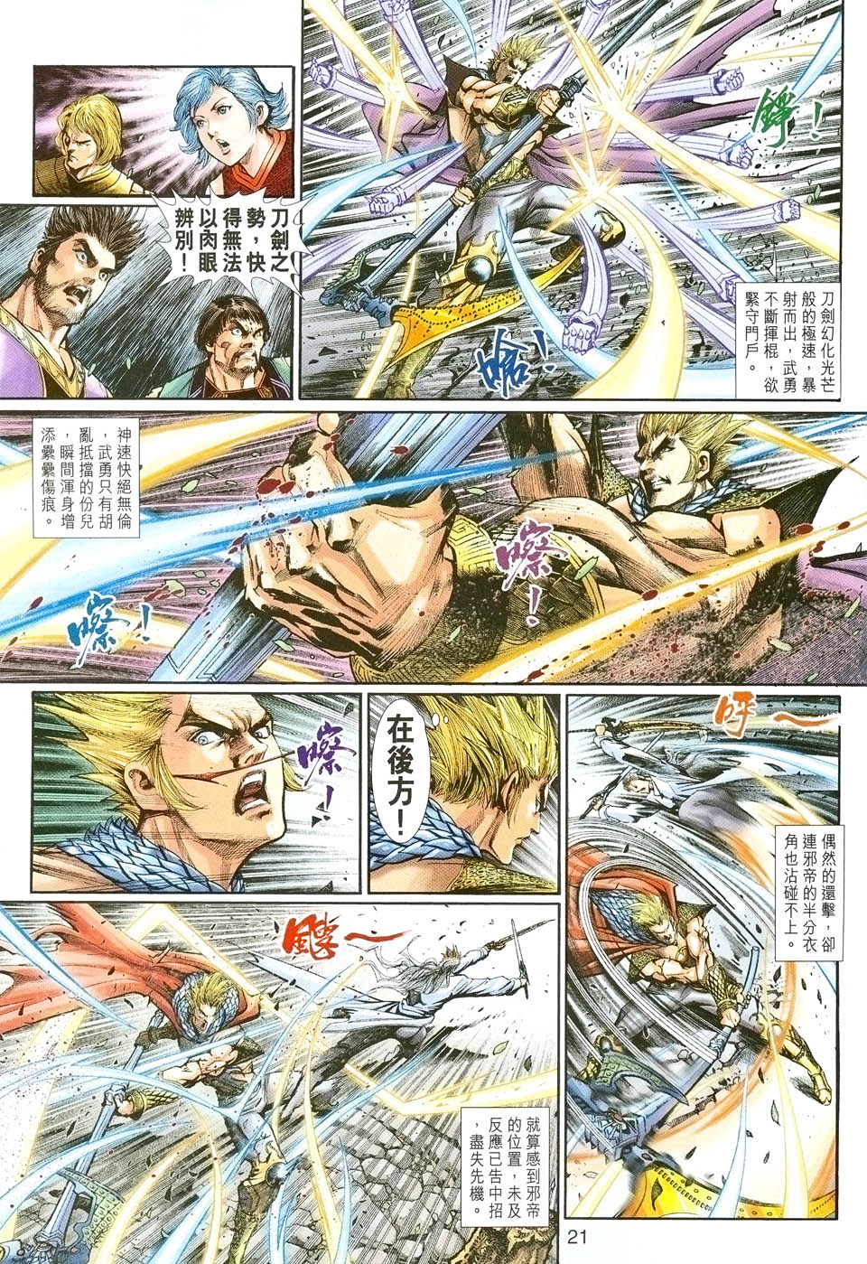 神兵前传I 第2卷 第19页