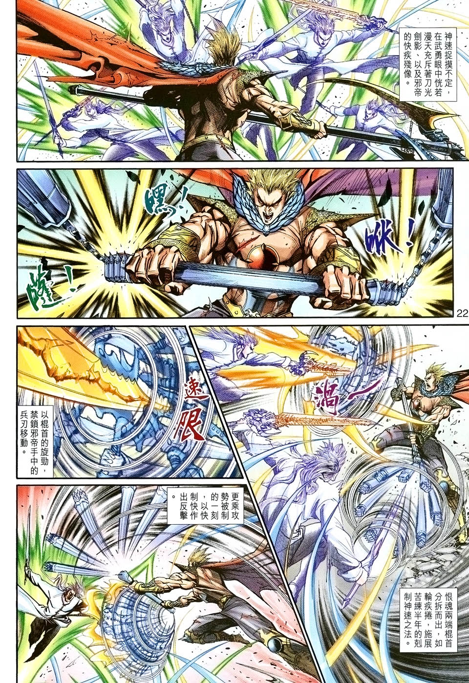 神兵前传I 第2卷 第20页