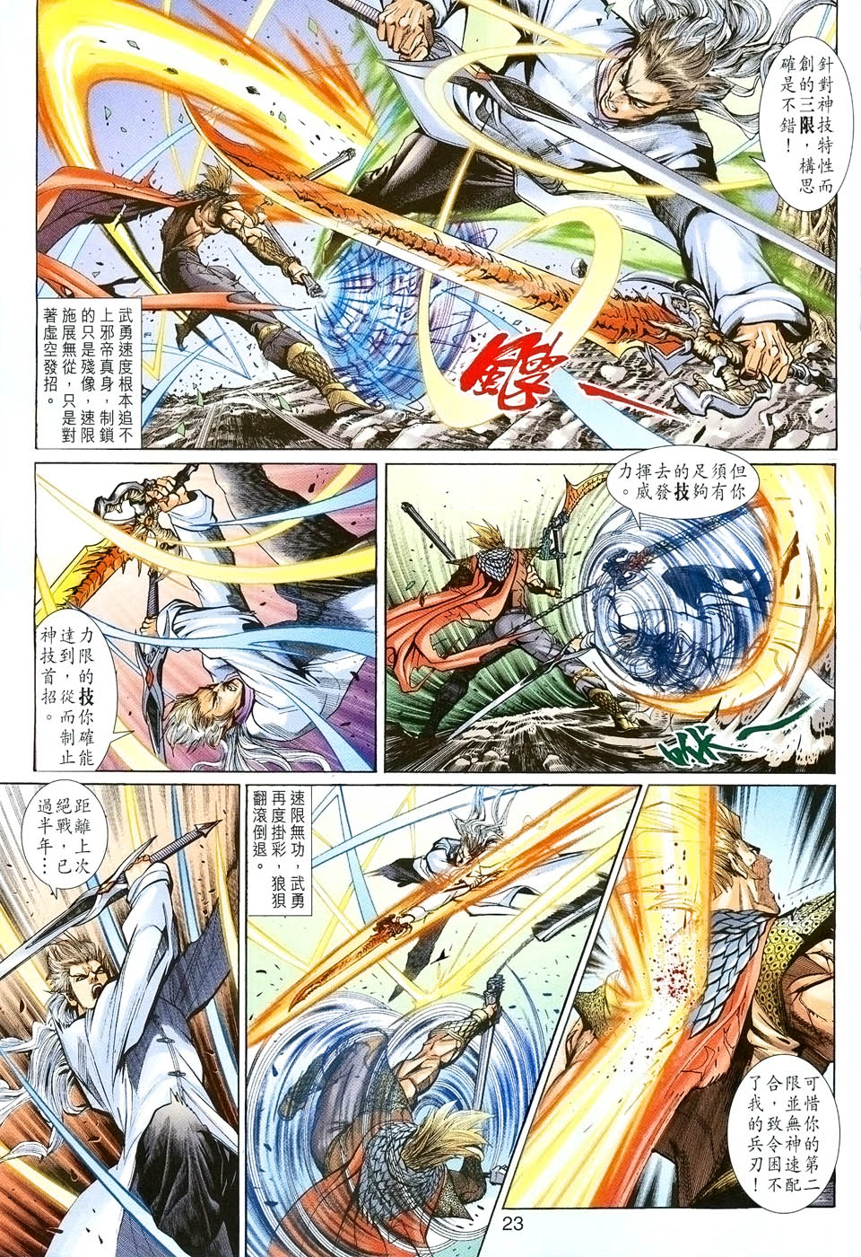 神兵前传I 第2卷 第21页