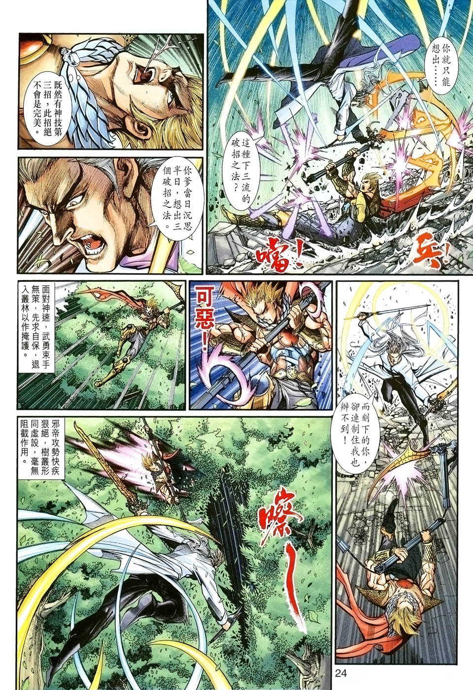 神兵前传I 第2卷 第22页