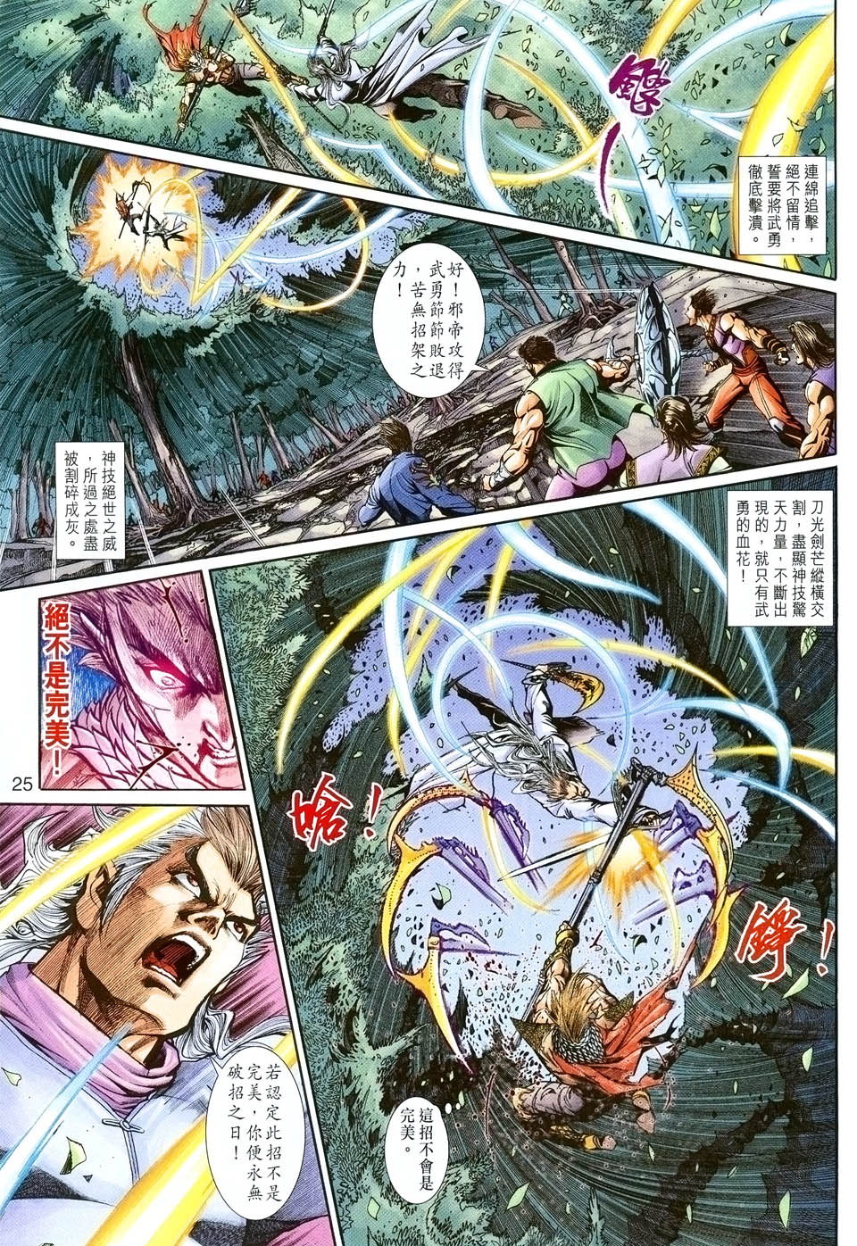 神兵前传I 第2卷 第23页