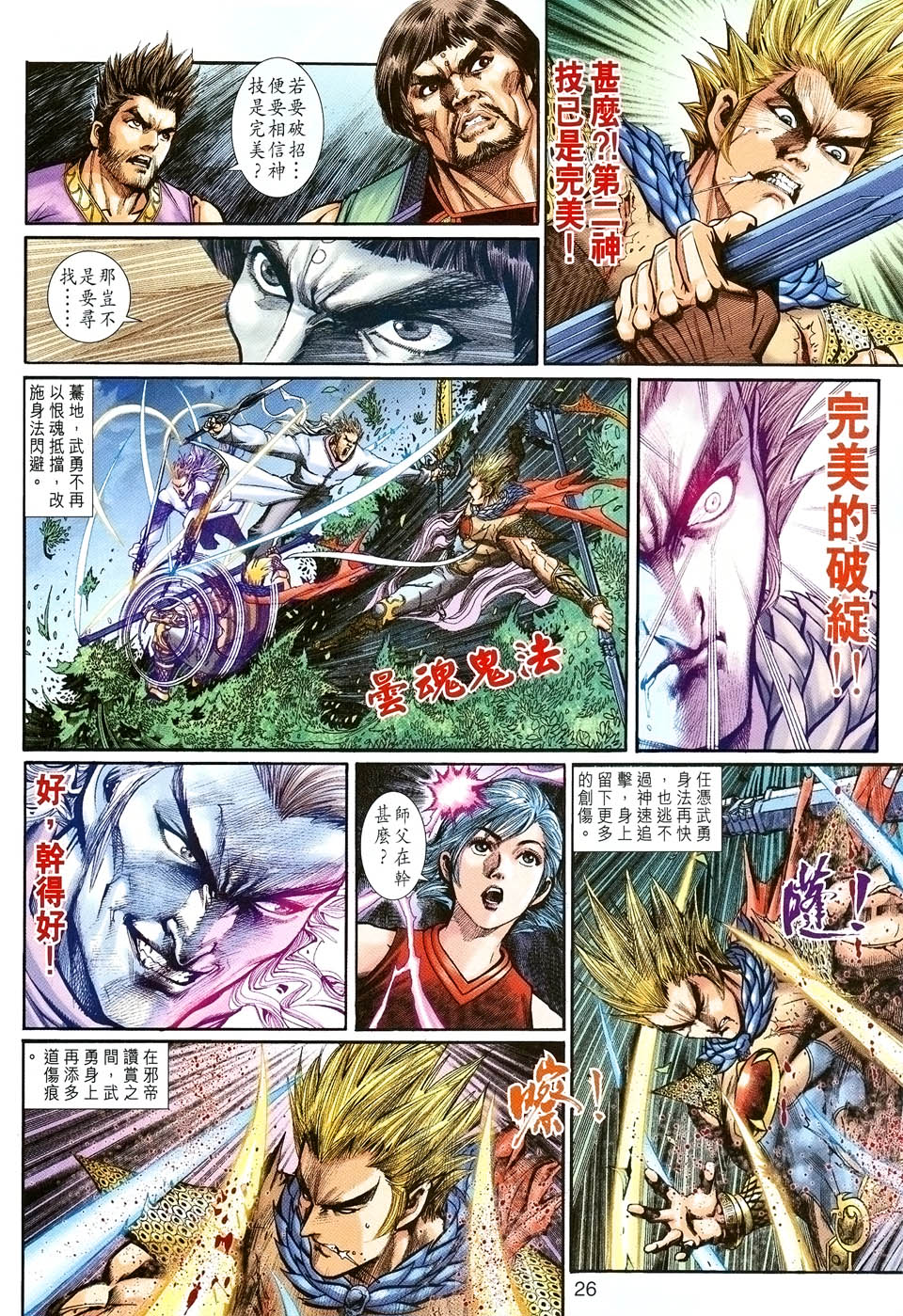 神兵前传I 第2卷 第24页