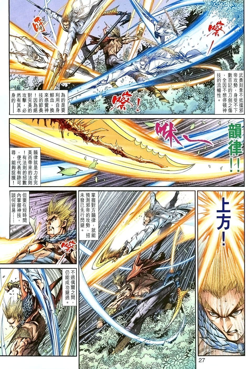 神兵前传I 第2卷 第25页