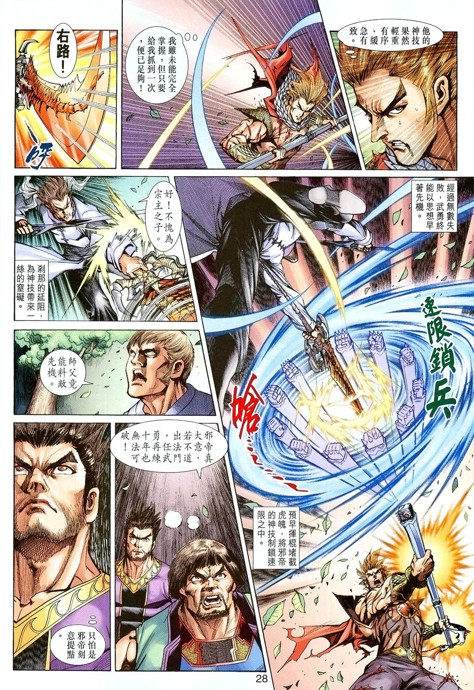 神兵前传I 第2卷 第26页