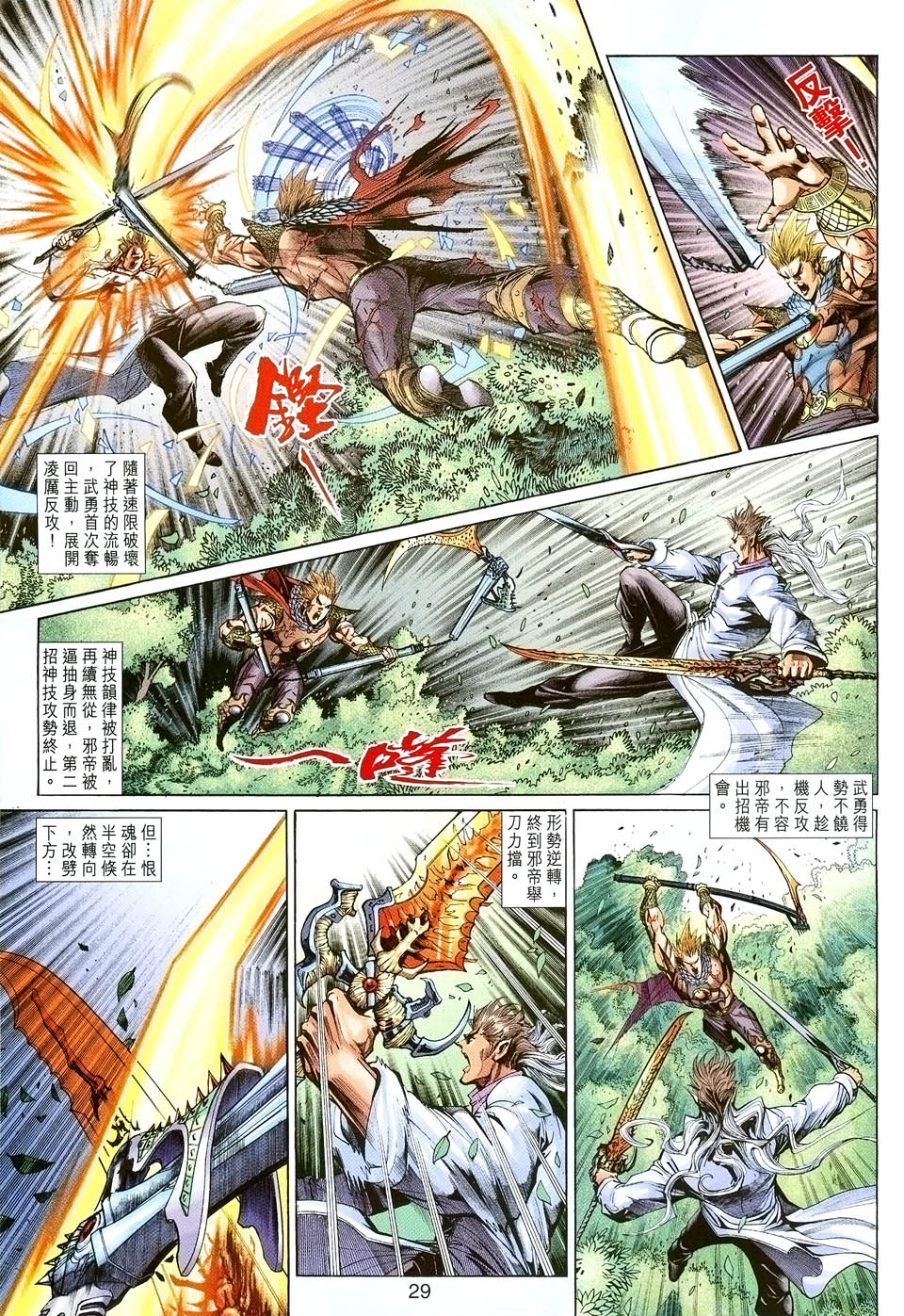 神兵前传I 第2卷 第27页