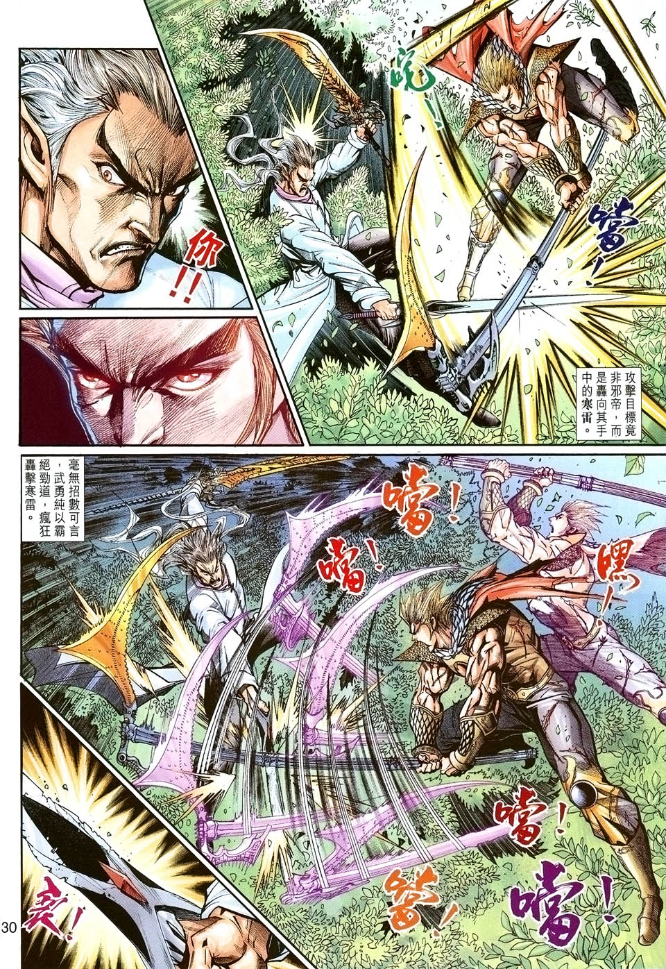 神兵前传I 第2卷 第28页