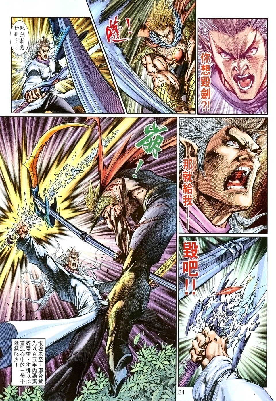 神兵前传I 第2卷 第29页