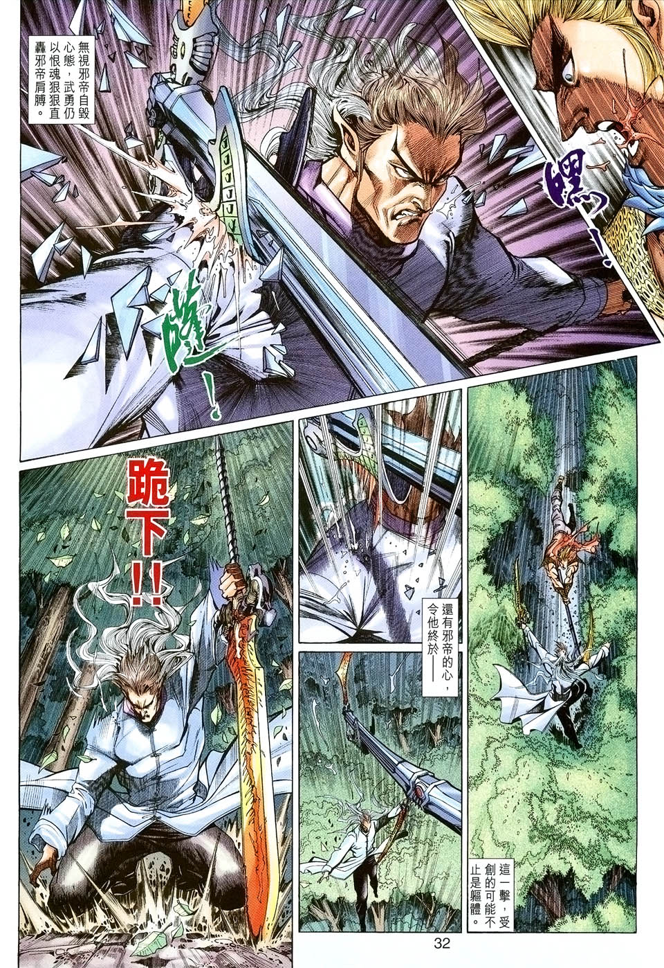 神兵前传I 第2卷 第30页