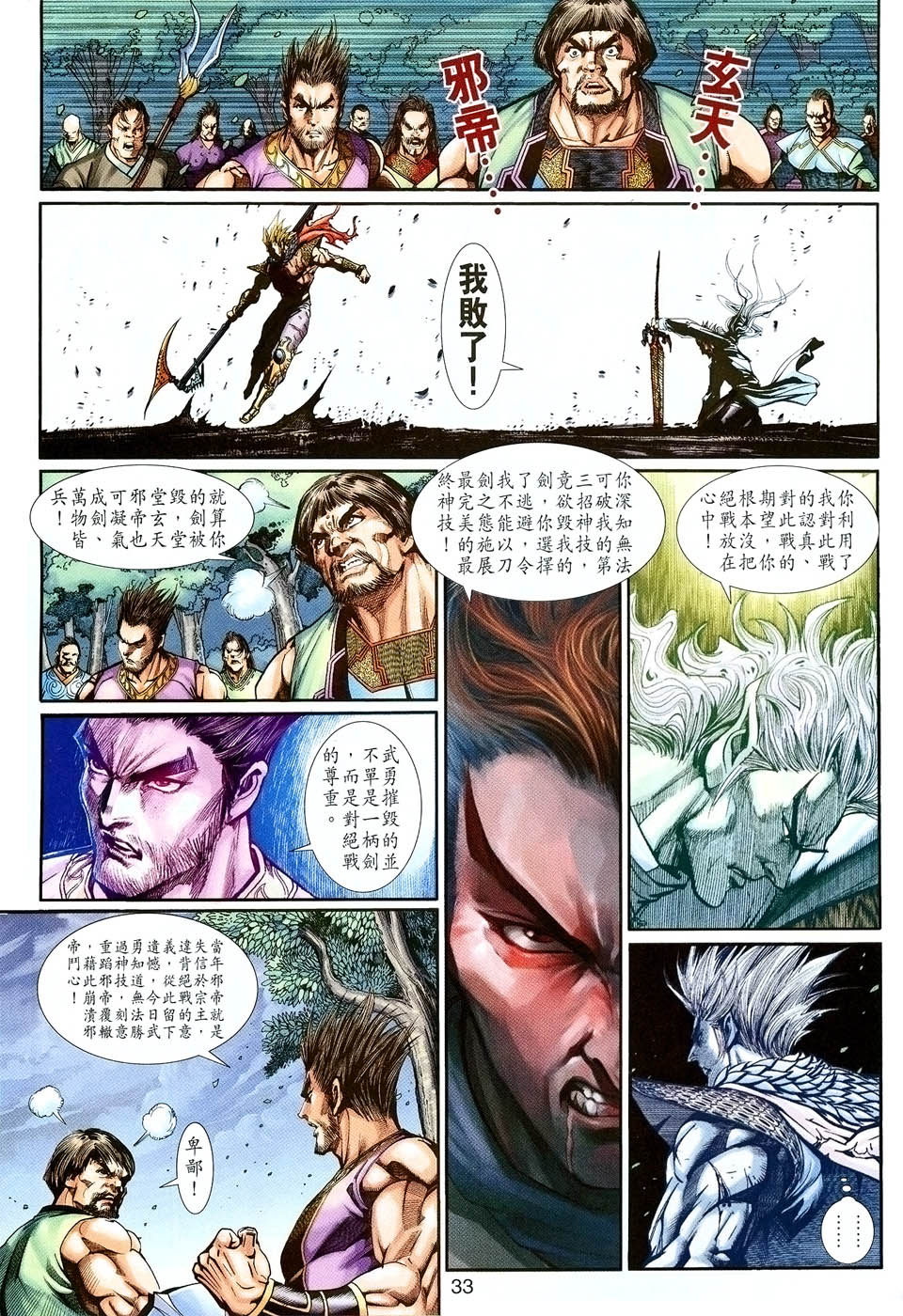 神兵前传I 第2卷 第31页