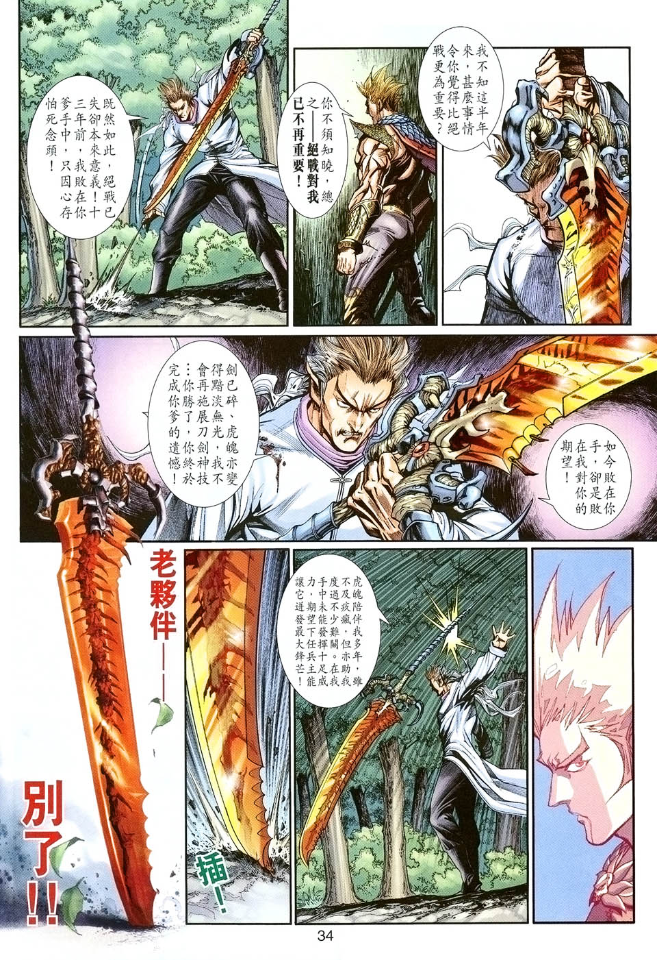 神兵前传I 第2卷 第32页