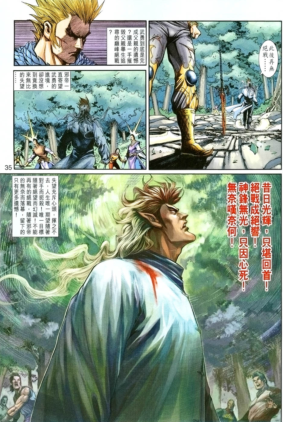 神兵前传I 第2卷 第33页