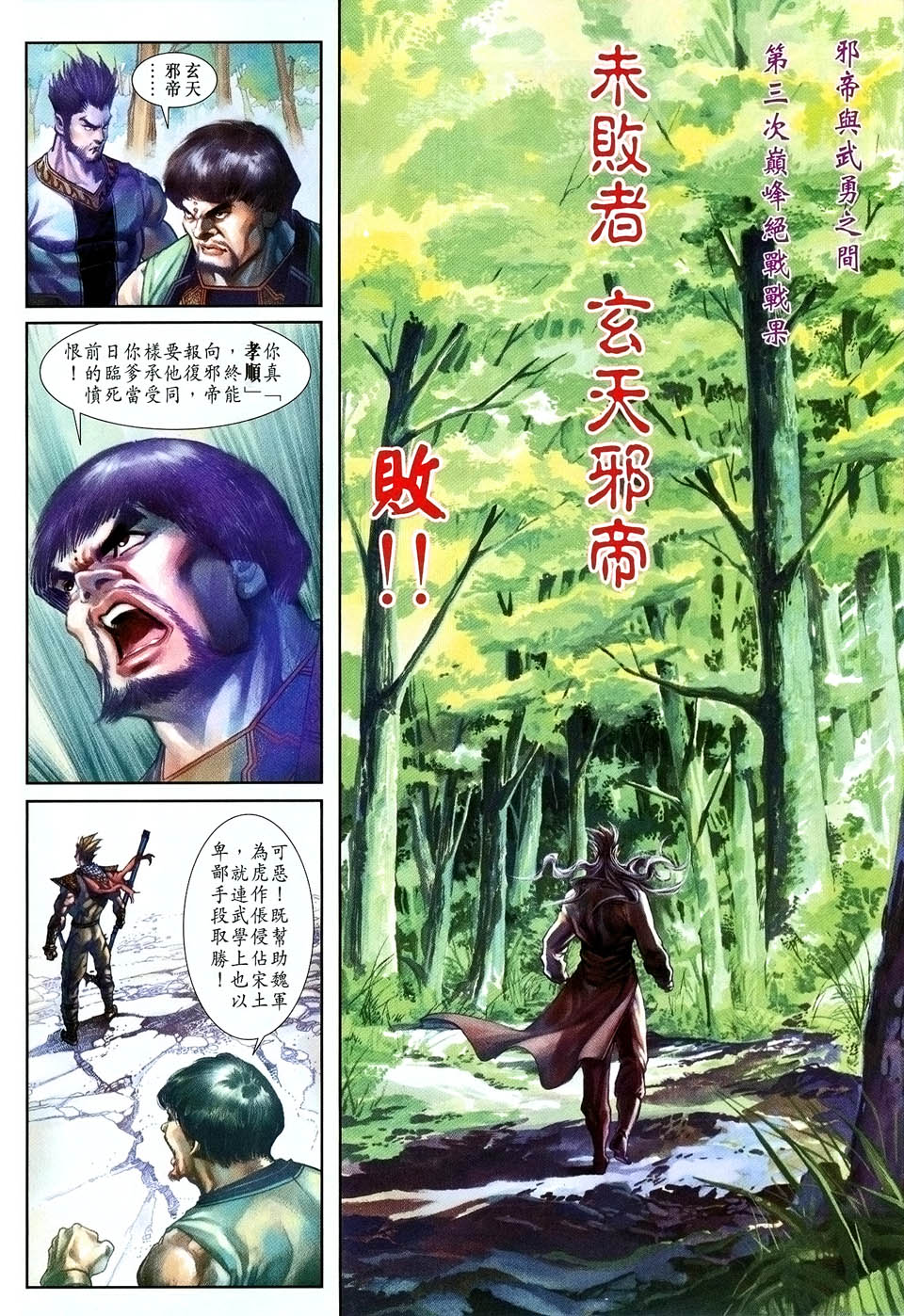 神兵前传I 第2卷 第34页