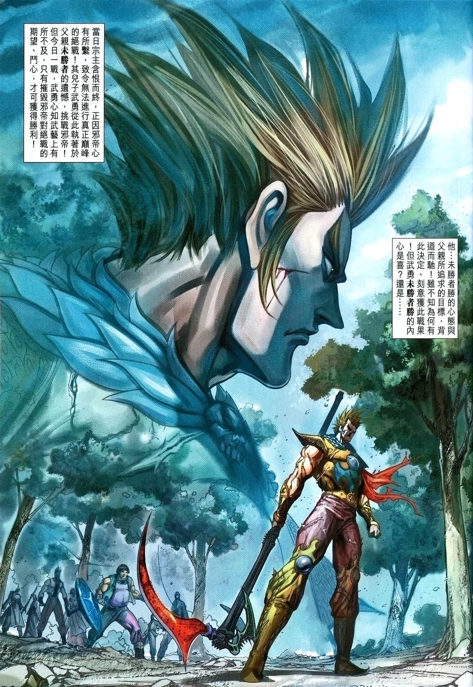 神兵前传I 第2卷 第35页