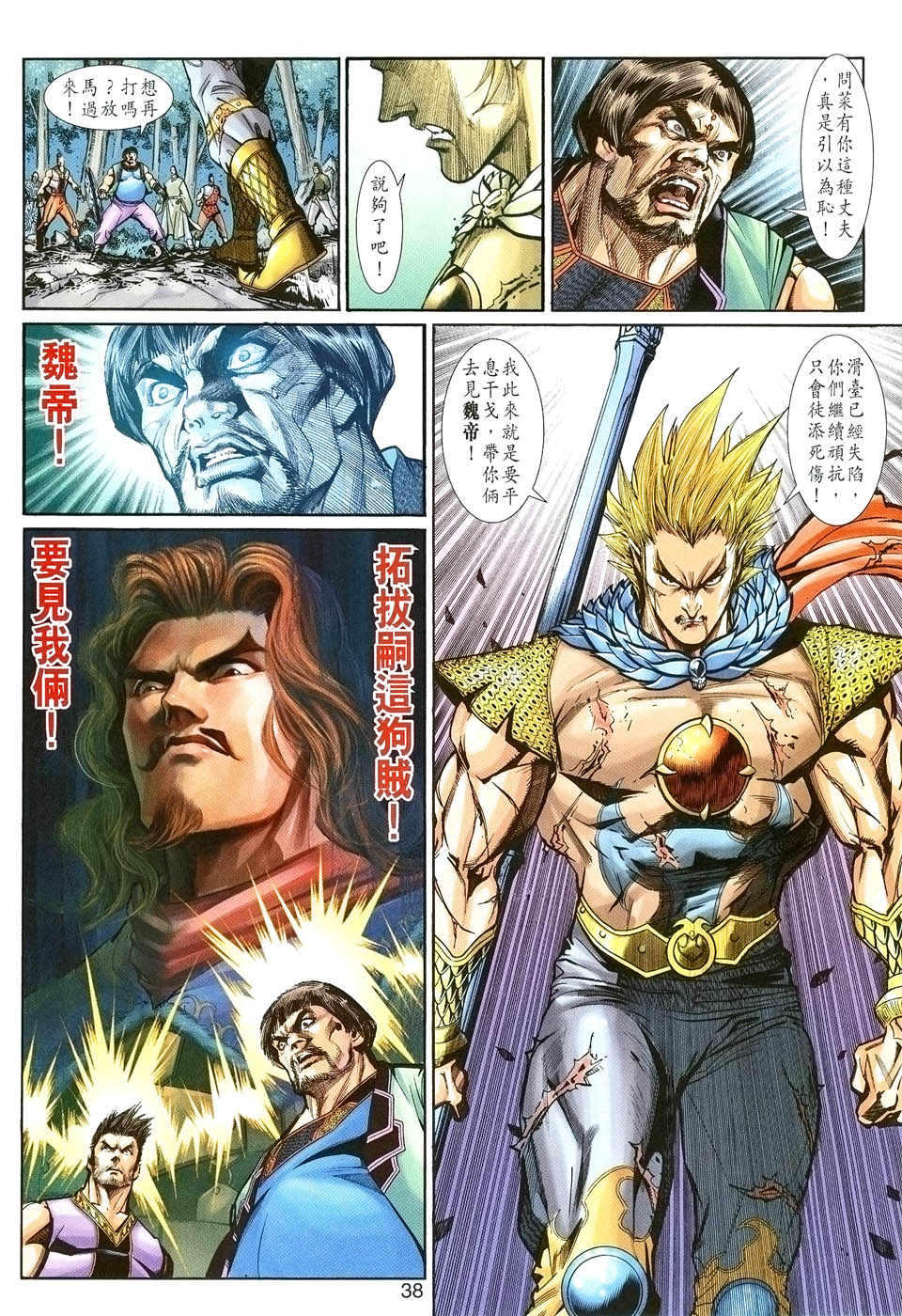 神兵前传I 第2卷 第36页