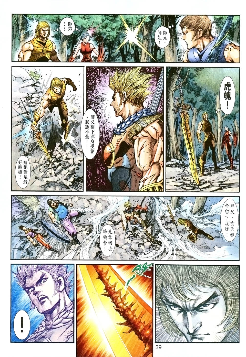 神兵前传I 第2卷 第37页