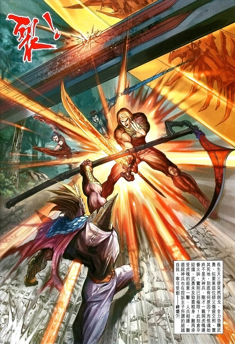 神兵前传I 第2卷 第38页