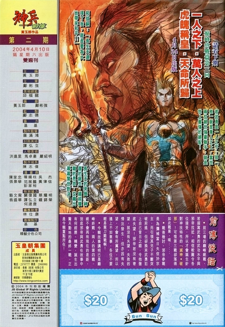 神兵前传I 第2卷 第39页