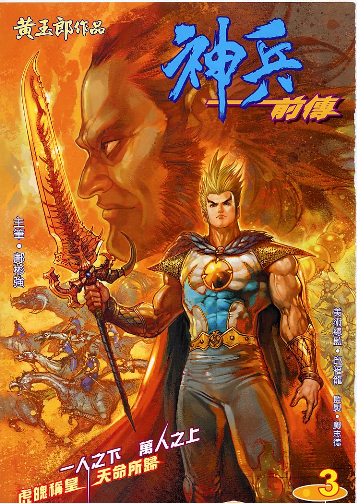 神兵前传I 第3卷 第0页
