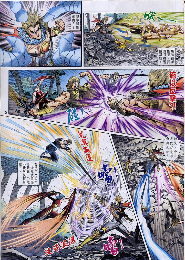 神兵前传I 第3卷 第2页