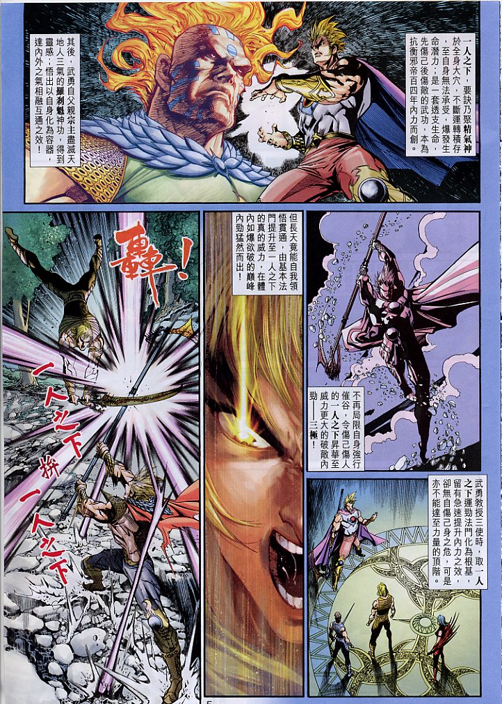 神兵前传I 第3卷 第4页