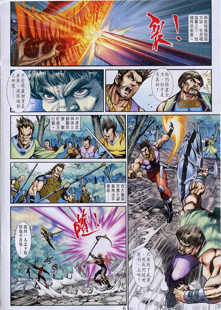 神兵前传I 第3卷 第5页