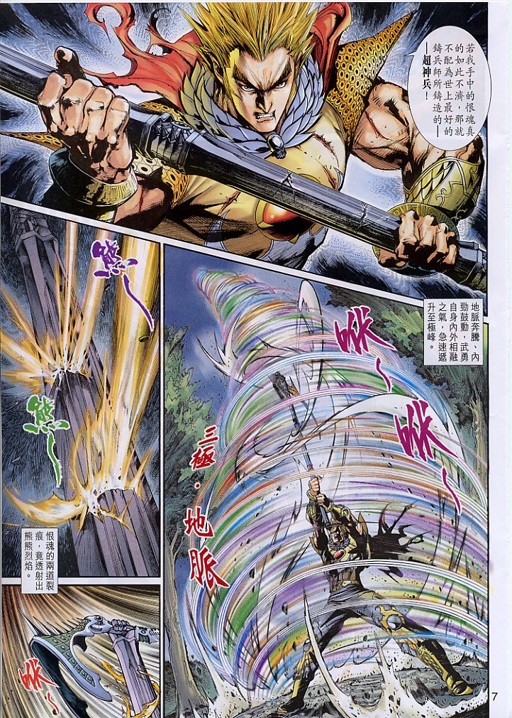 神兵前传I 第3卷 第6页