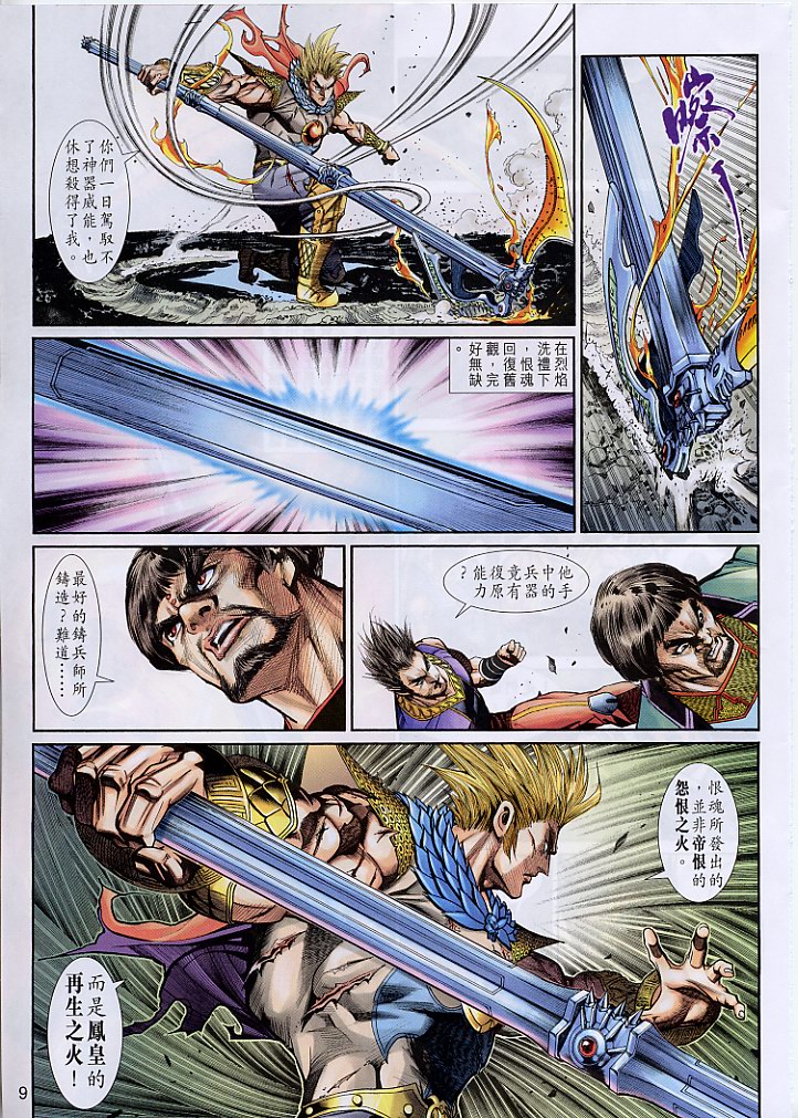 神兵前传I 第3卷 第8页