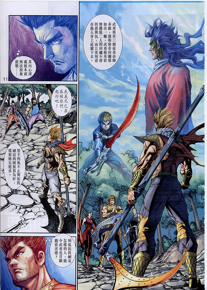 神兵前传I 第3卷 第10页