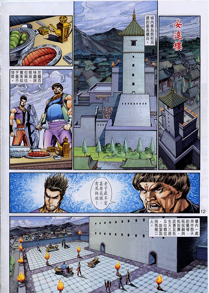 神兵前传I 第3卷 第11页