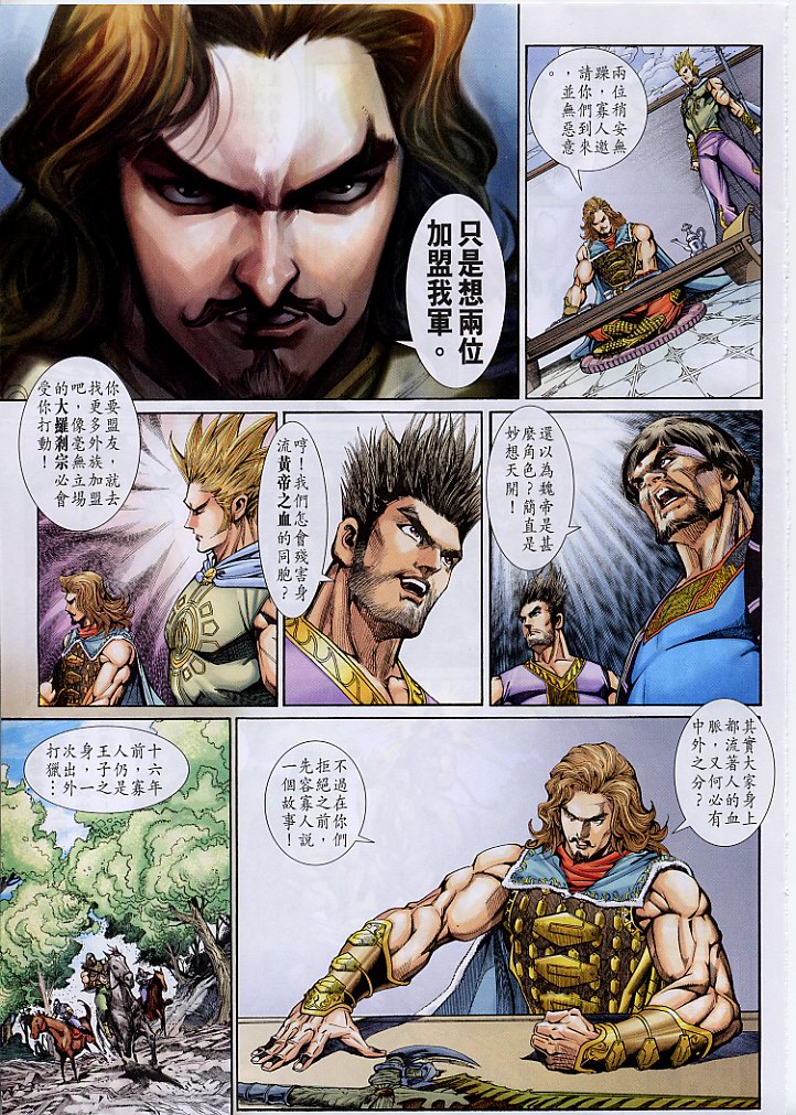 神兵前传I 第3卷 第12页