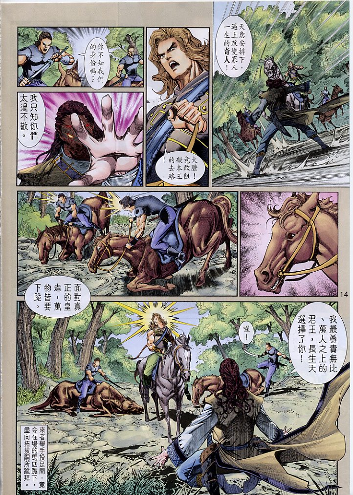 神兵前传I 第3卷 第13页