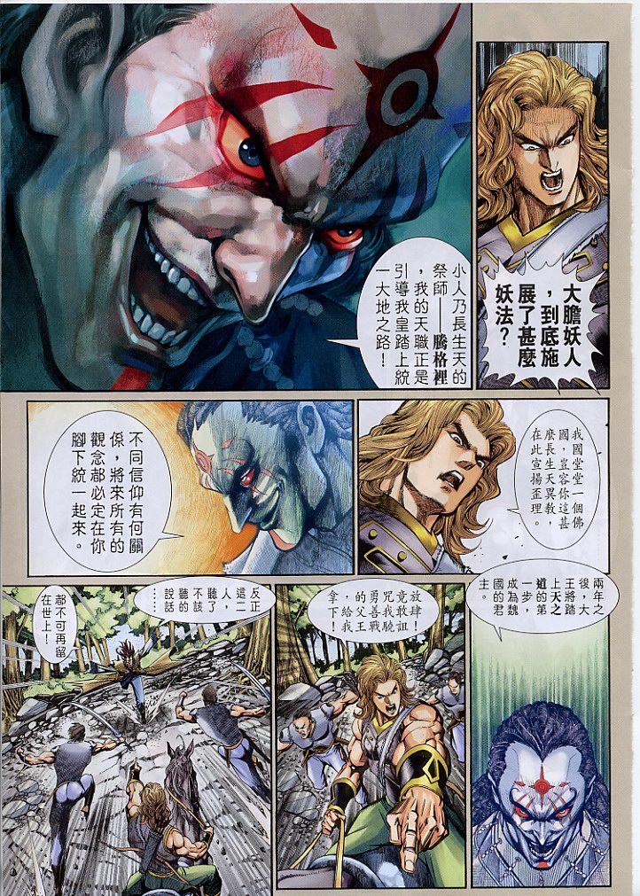 神兵前传I 第3卷 第14页