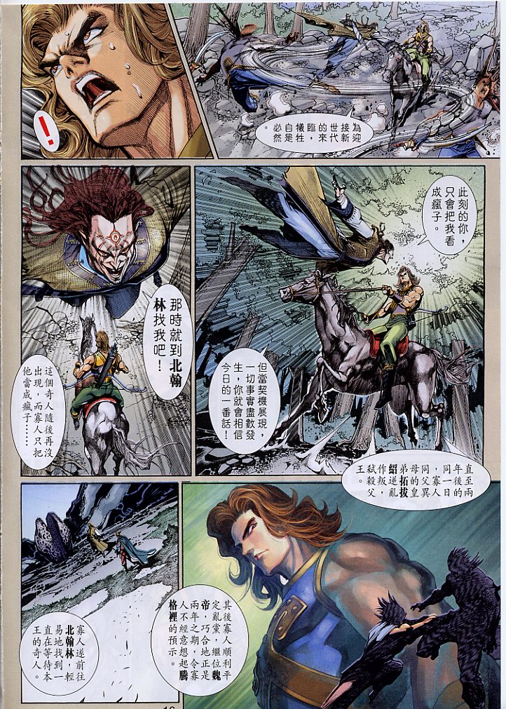 神兵前传I 第3卷 第15页