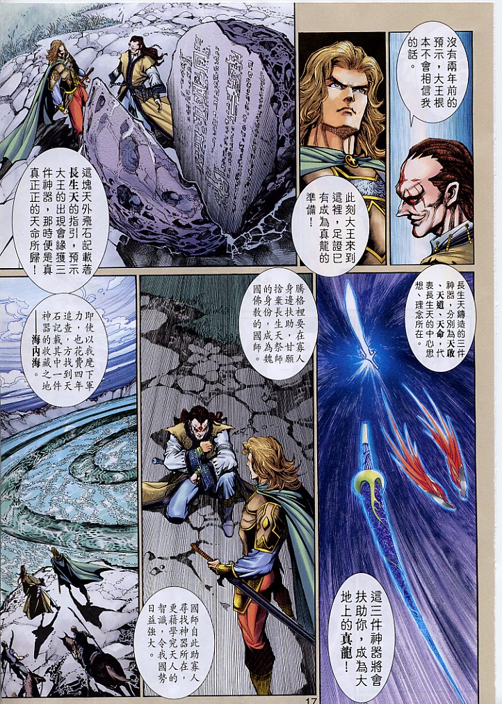 神兵前传I 第3卷 第16页