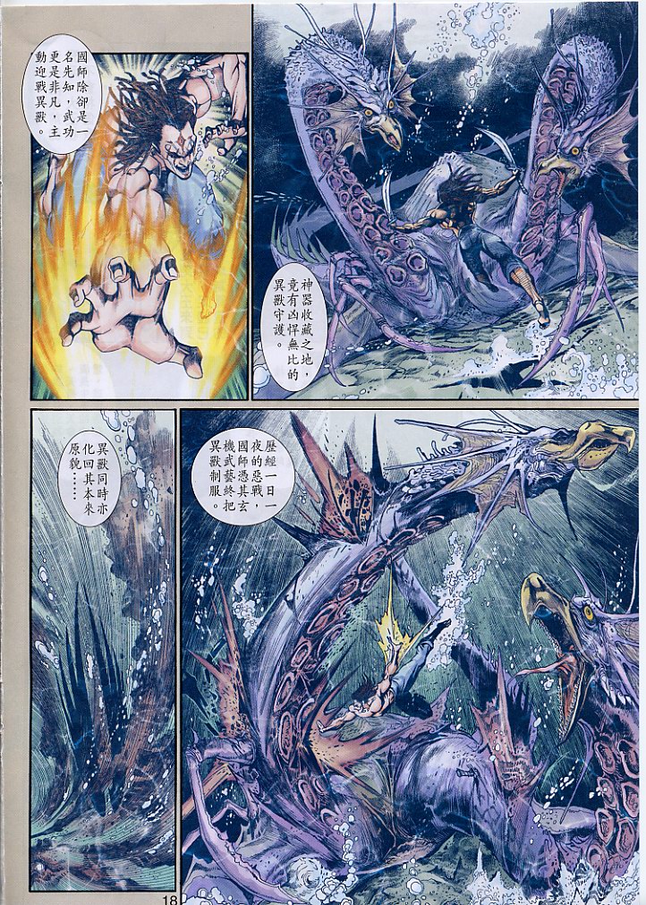 神兵前传I 第3卷 第17页