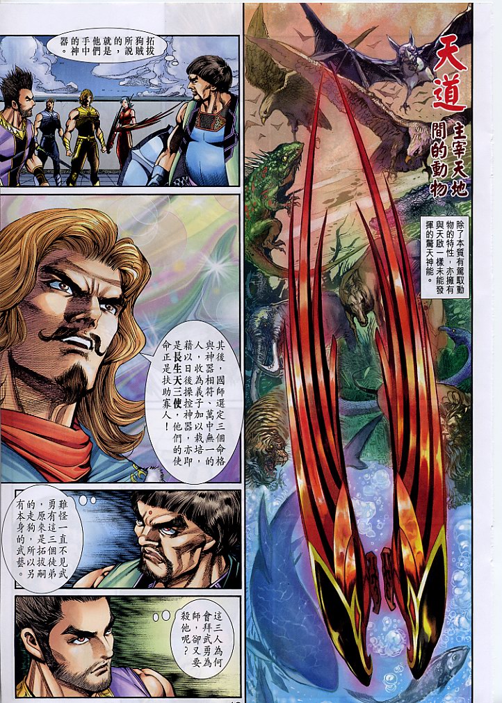 神兵前传I 第3卷 第18页