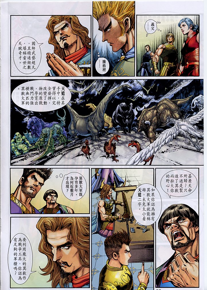 神兵前传I 第3卷 第19页