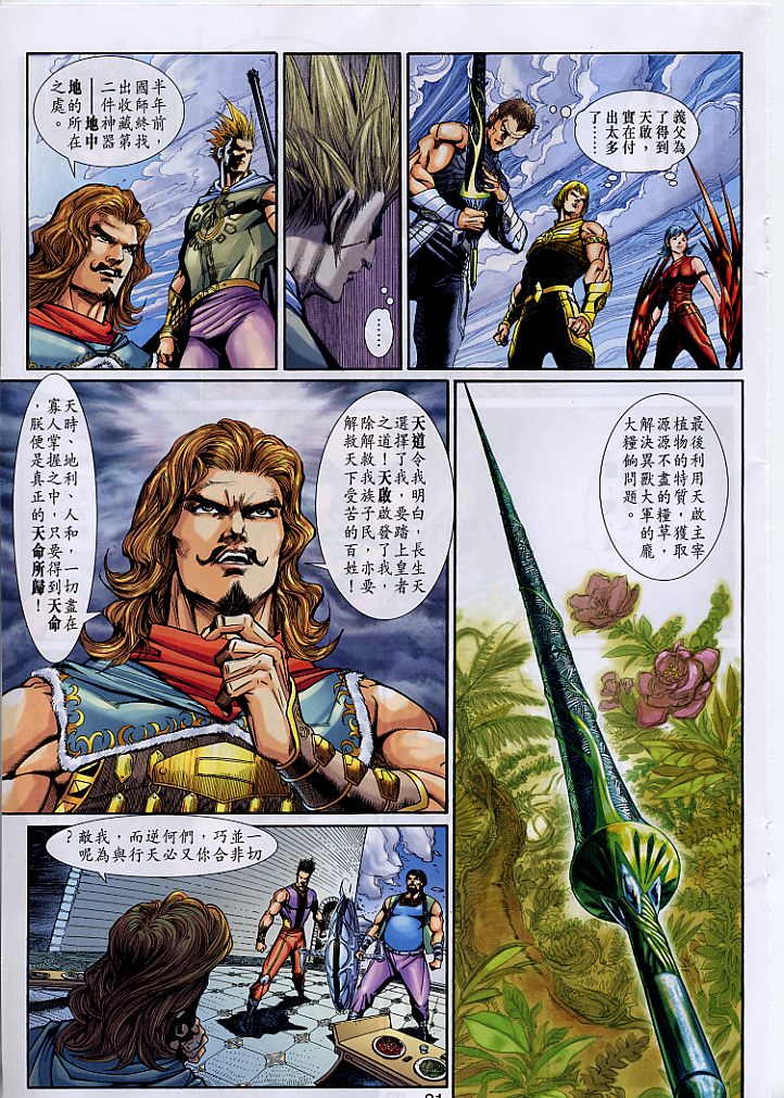 神兵前传I 第3卷 第20页