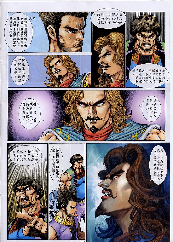 神兵前传I 第3卷 第21页