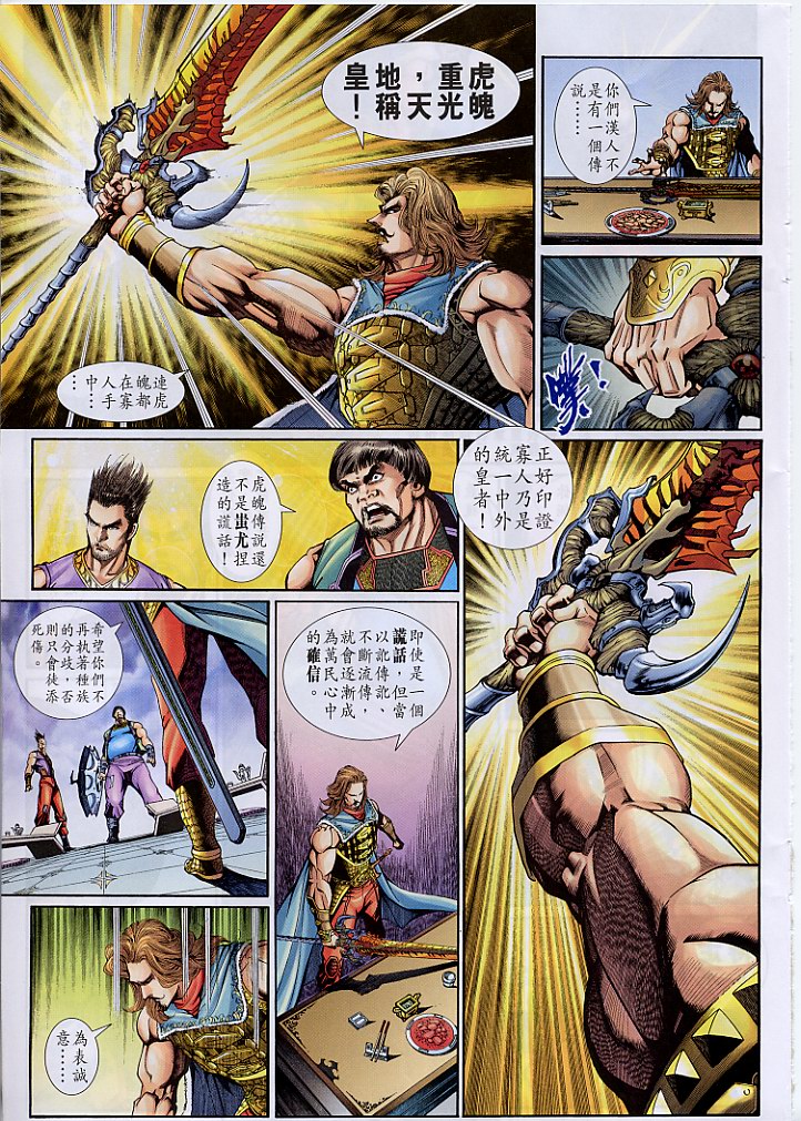 神兵前传I 第3卷 第22页