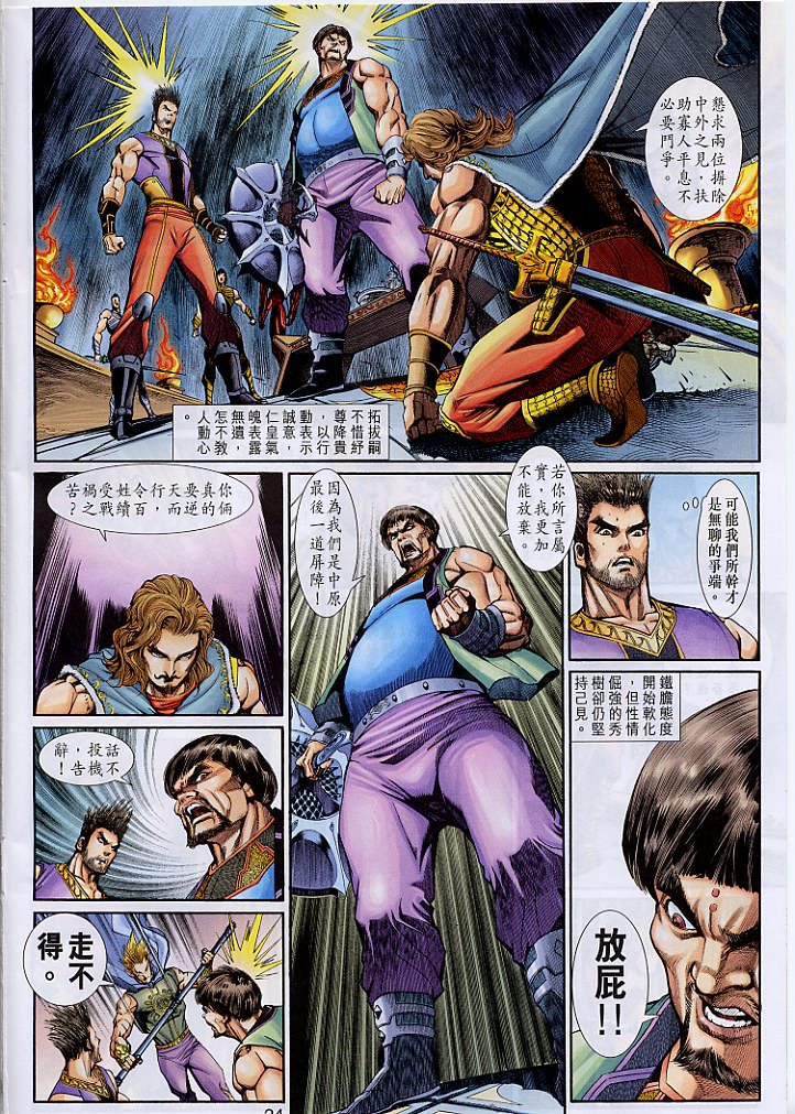 神兵前传I 第3卷 第23页