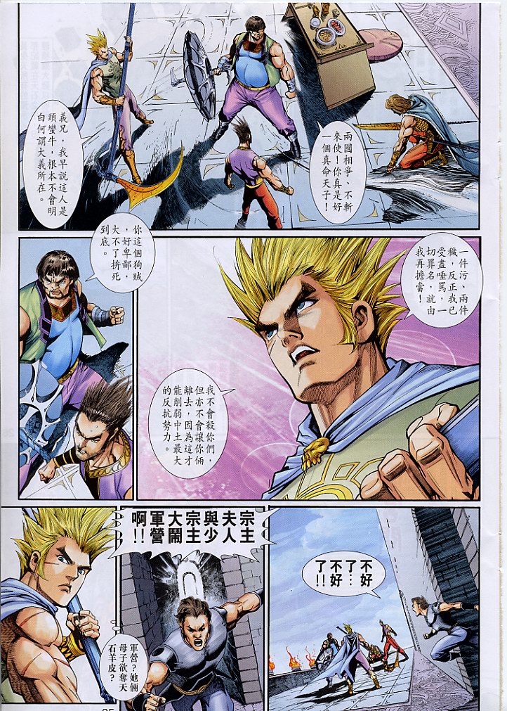 神兵前传I 第3卷 第24页