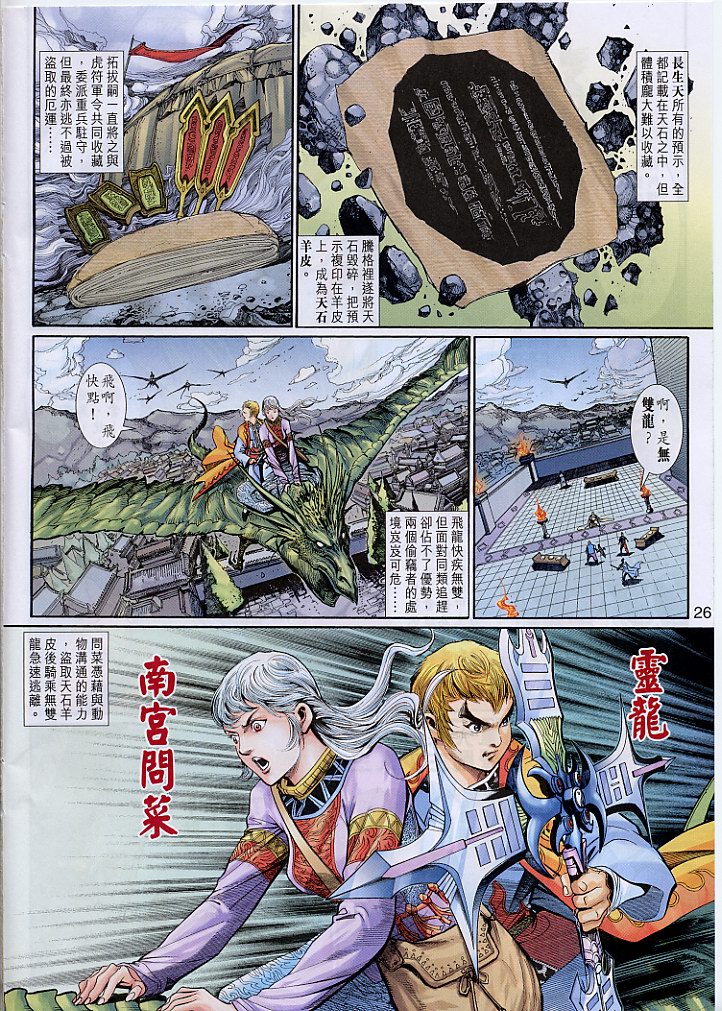 神兵前传I 第3卷 第25页